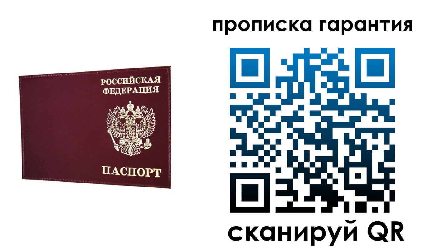прописка паспорт в Хотьково