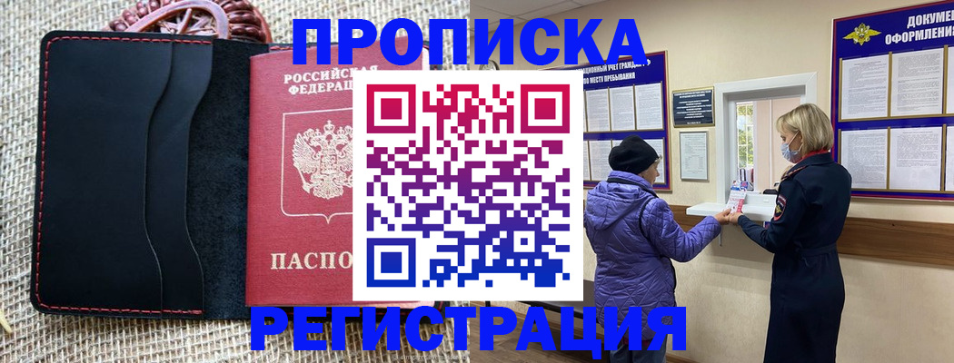 прописка гарантия в Хотьково